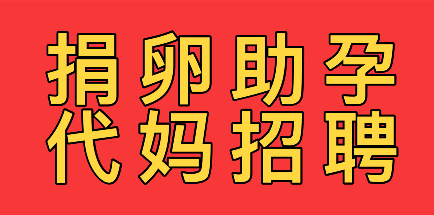专业同志借卵代孕中心